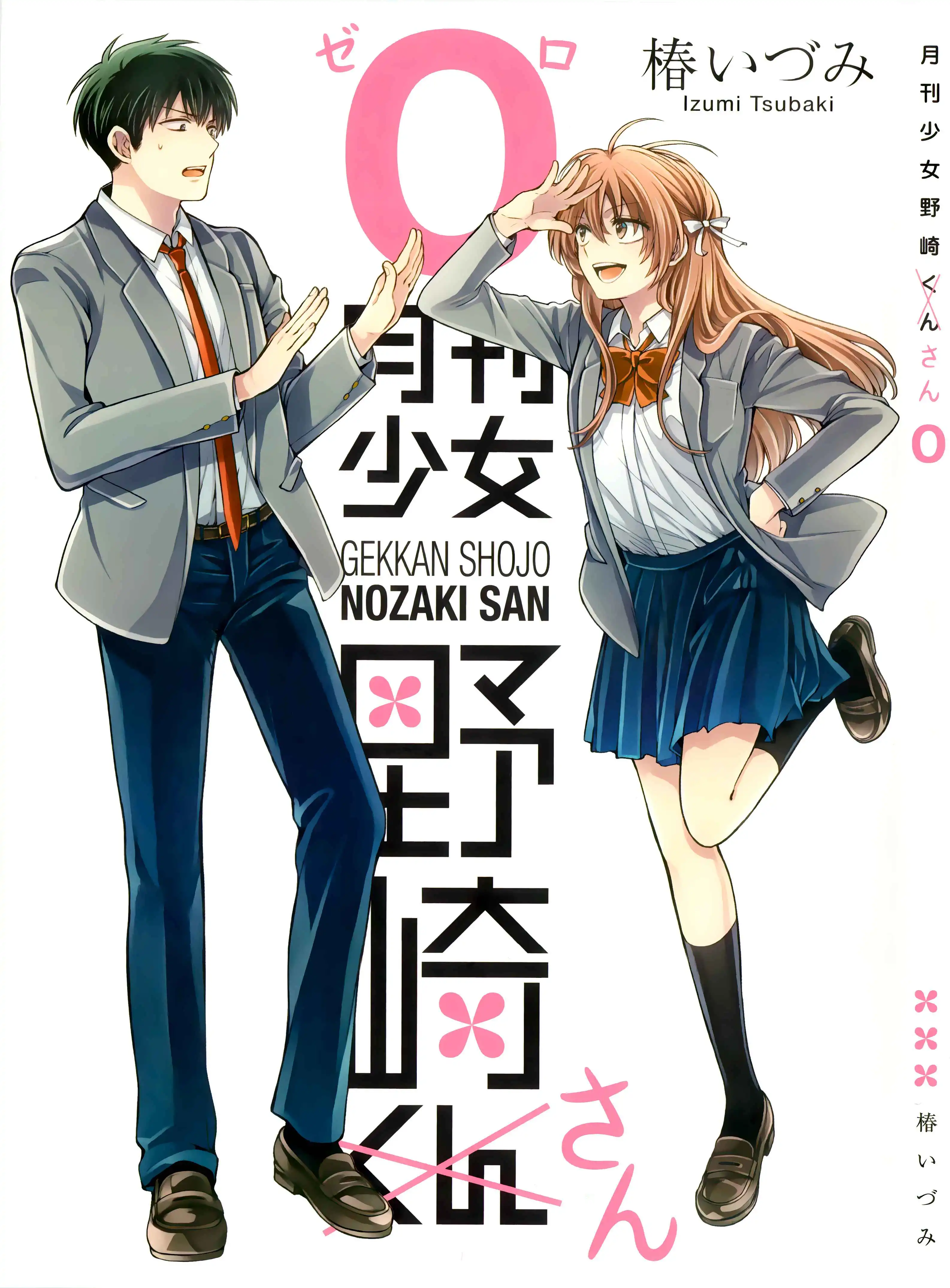 Gekkan Shoujo Nozaki-san Chapter 1 1